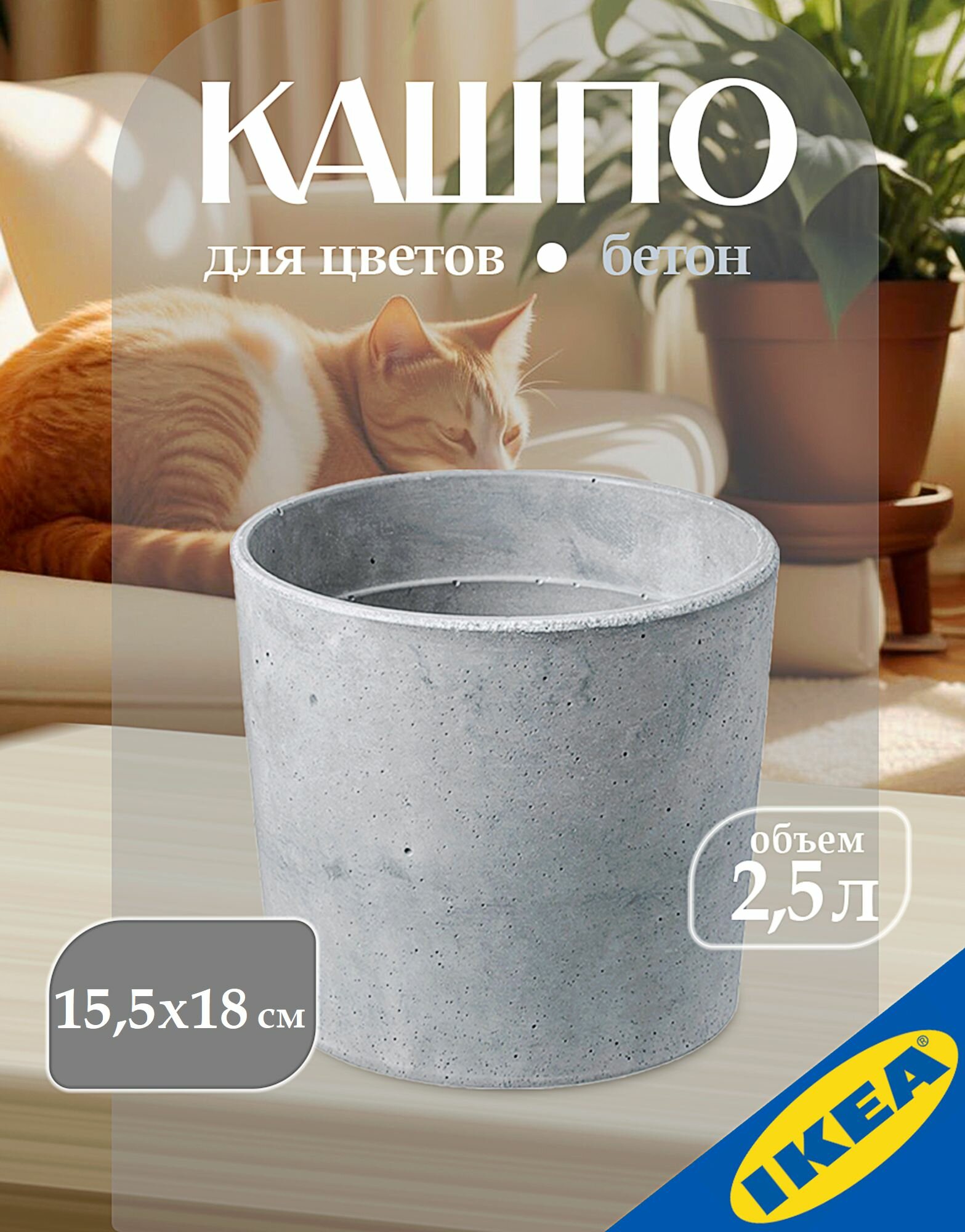 Кашпо для дома/улицы высота 15,5 см объем 2,5л л светло-серый IKEA BOYSENBAR бойсенбэр