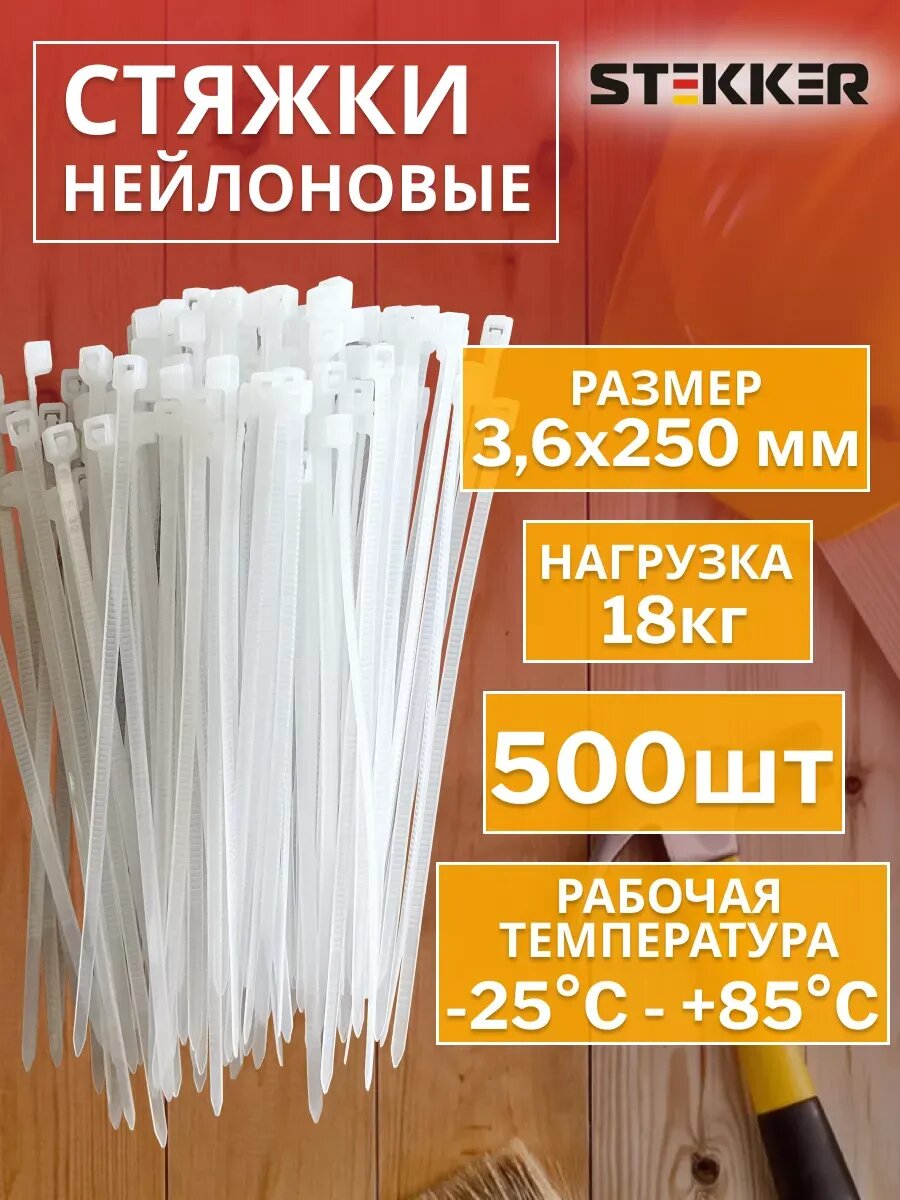Стяжки пластиковые хомуты нейлоновые 36x250мм 100 шт