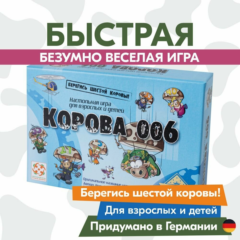 Корова 006 Настольная игра на логику Стиль жизни для всей семьи