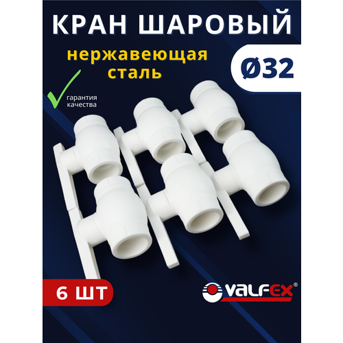 фото Кран шаровый полипропиленовый 32 шар нержавейка ppr (valfex) 6шт.