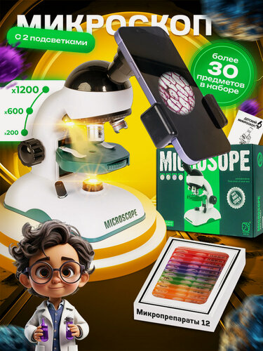 Изображение товара Микроскоп школьный детский с набором для исследования и опытов