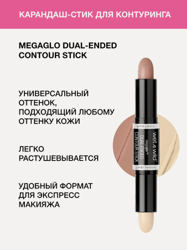 Изображение товара Wet n Wild Карандаш-стик для контуринга Megaglo Dual-ended Contour Stick, Тон E7511 light medium