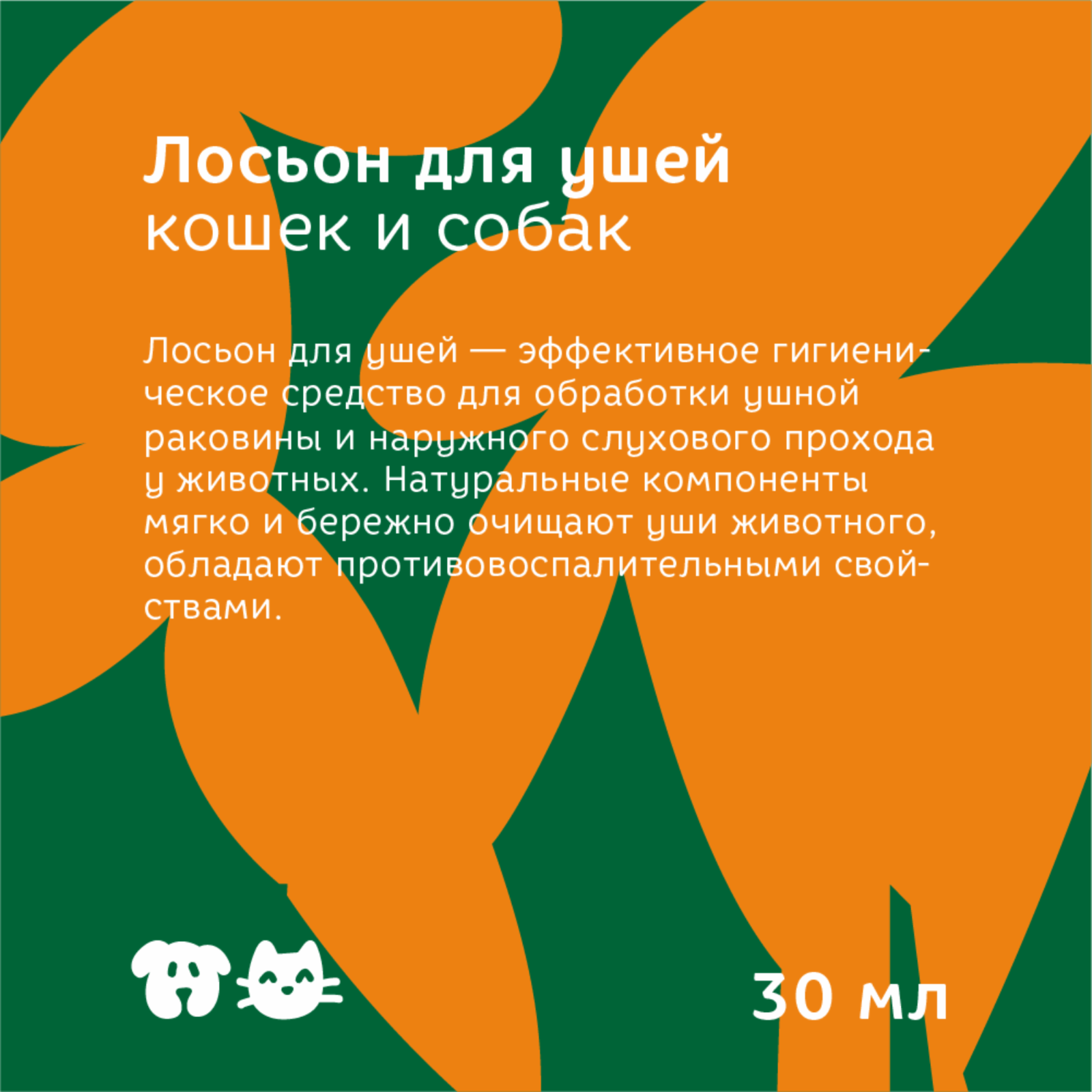 Средства Гигиены Ушей Bonsy Лосьон для очистки ушей кошек и собак