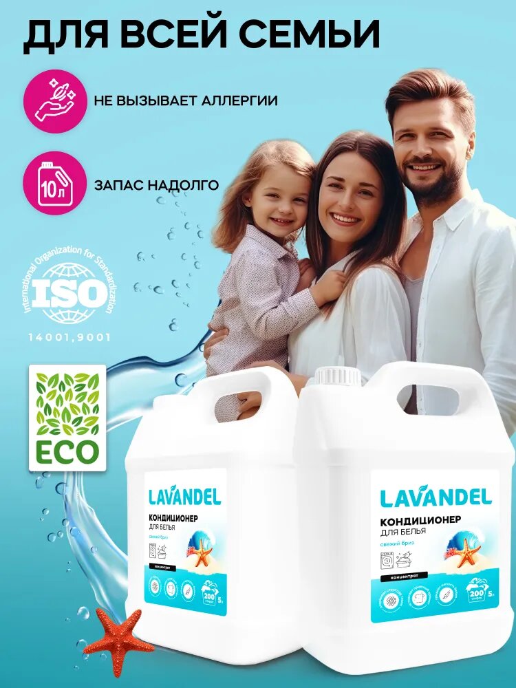 Кондиционер для белья 5л, Lavandel, Свежий бриз, концентрат — фото 1