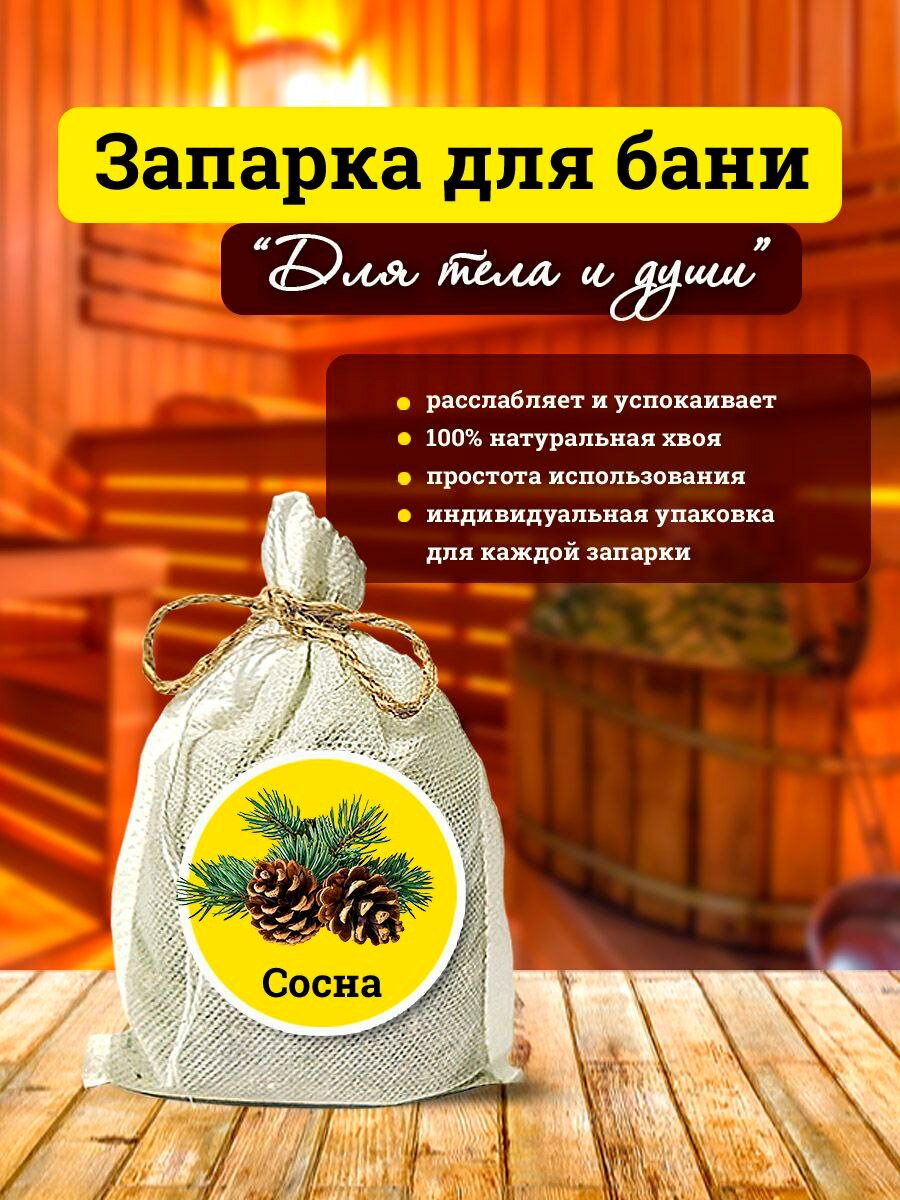Запарка для бани Сосна 