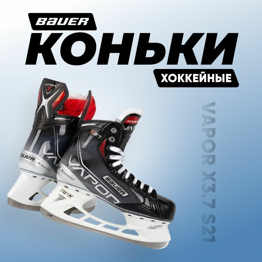Bauer hockey Коньки хоккейные BAUER Vapor X3.7 SR S21 p.12,0 D 1058348