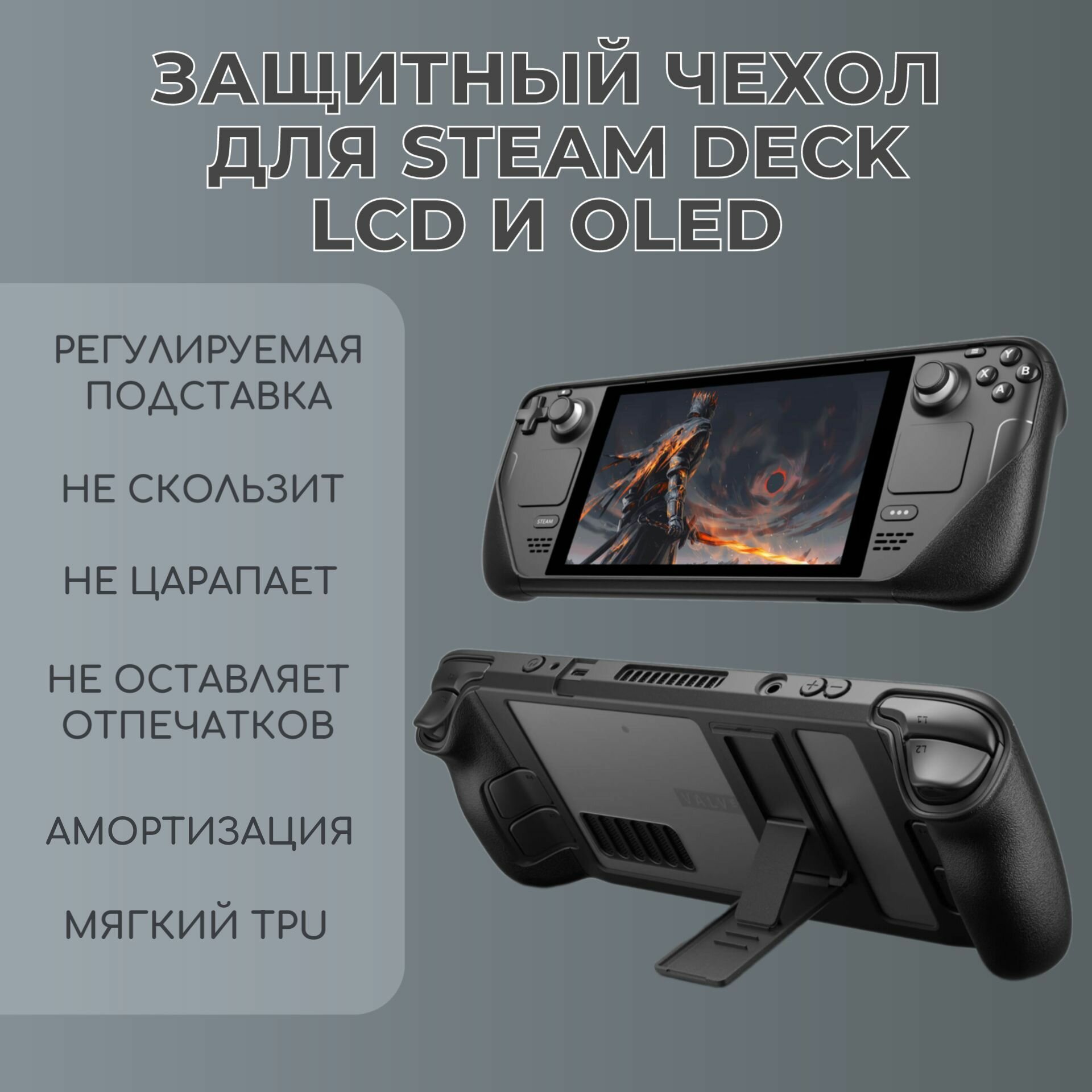Защитный чехол JSAUX PC0105 для Steam Deck LCD и OLED