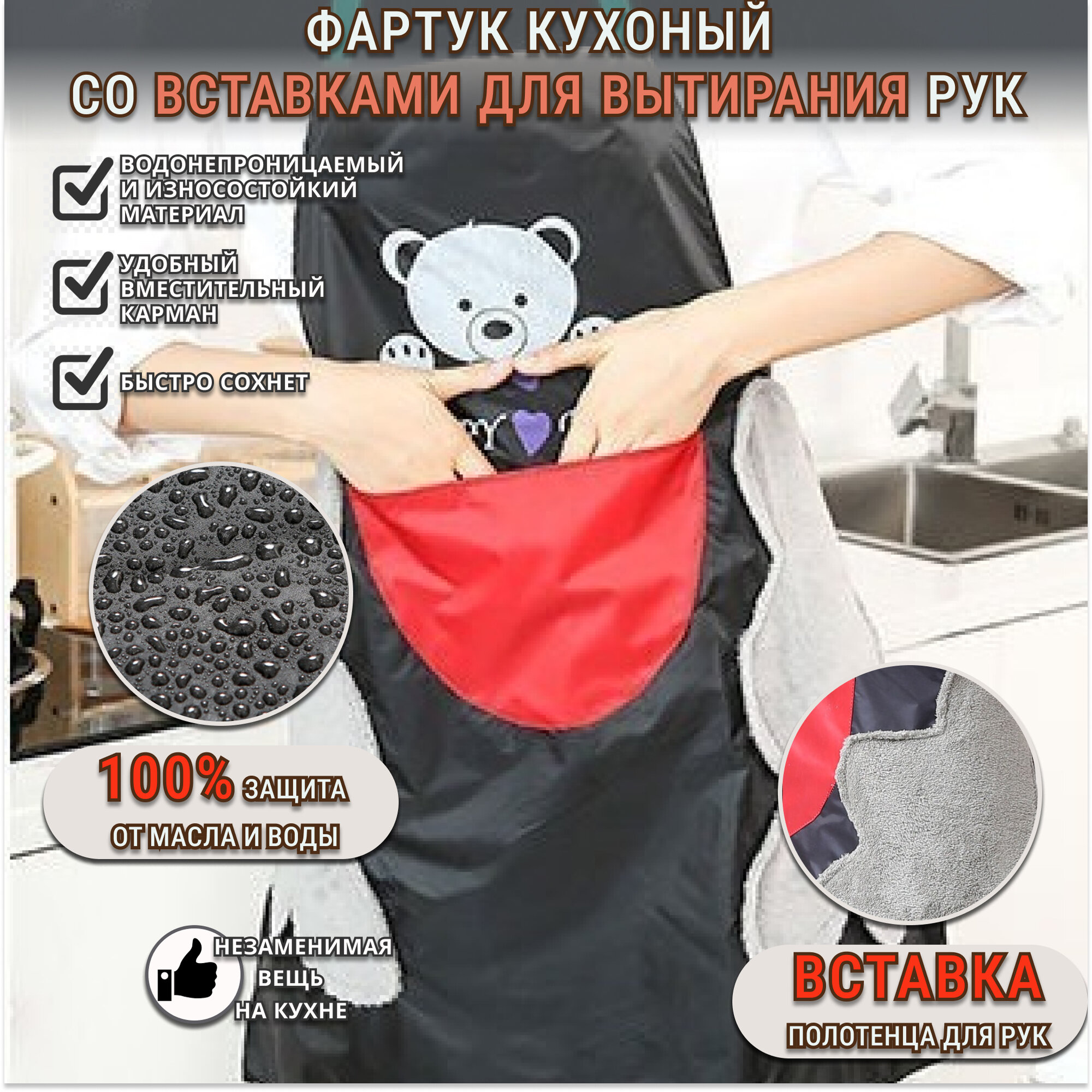 Фартук кухонный универсальный рабочий со вставками для вытирания рук. С принтом 