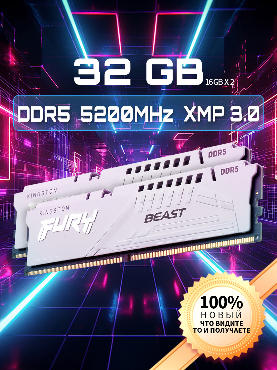 Kingston Fury Оперативная память Beast White DDR5 5200 МГц 2x16 ГБ