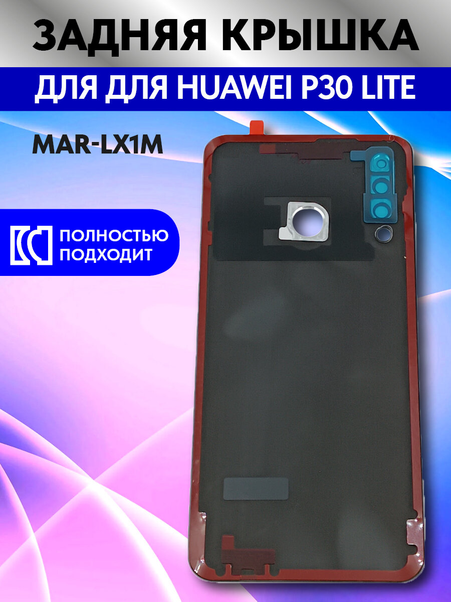 Задняя крышка для Huawei P30 Lite (MAR- LX1M) (24MP) Синий - Премиум — фото 1