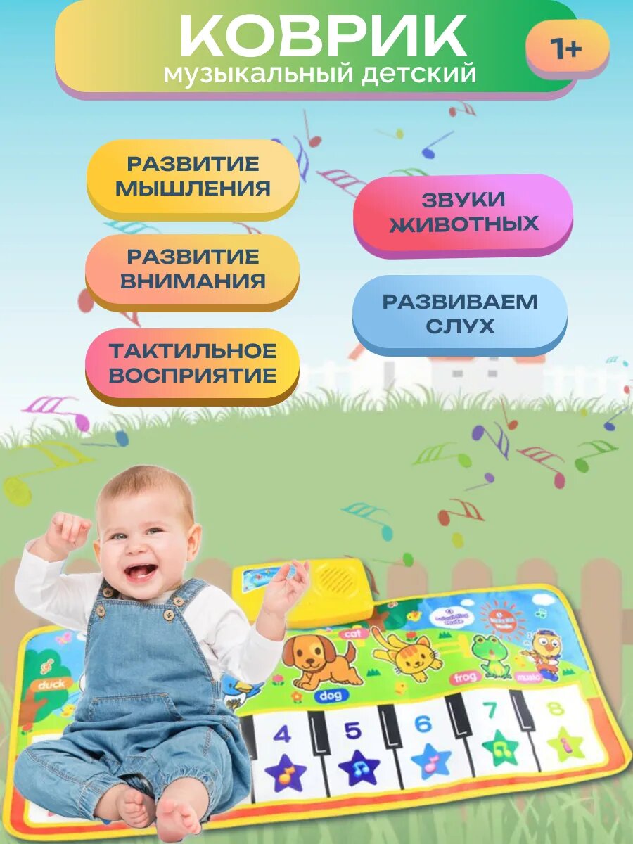 Музыкальный коврик для малышей