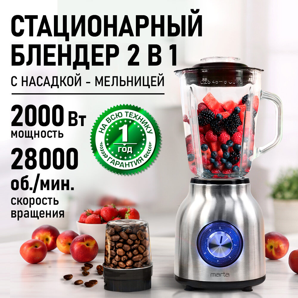 Блендер MARTA MT-KP1534C, мощность 2000Вт, стеклянный кувшин 1,5л, черный/стальной
