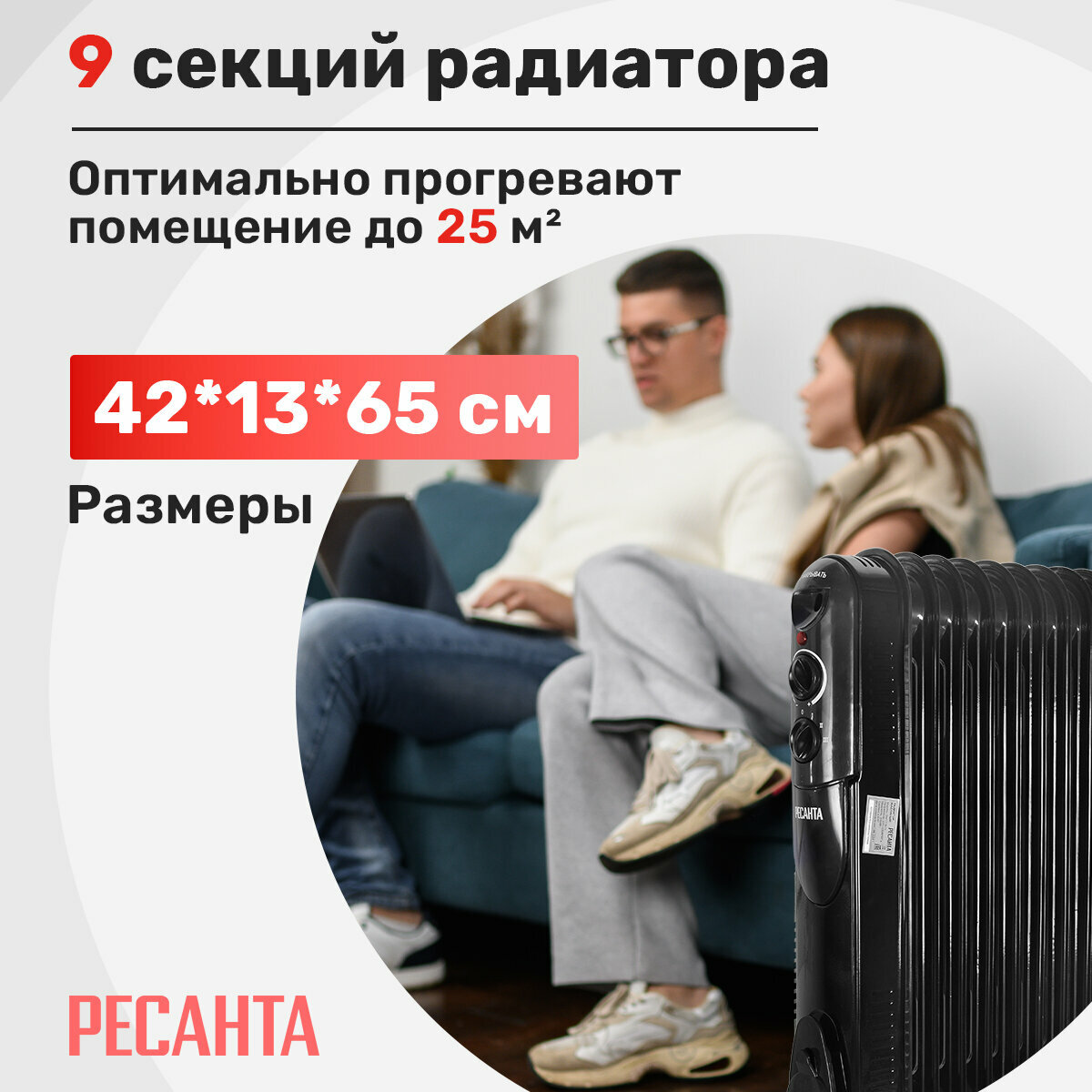 Масляный радиатор ОМПТ-9НЧ РЕСАНТА, 2кВт, механический термостат, колеса в комплекте — фото 1