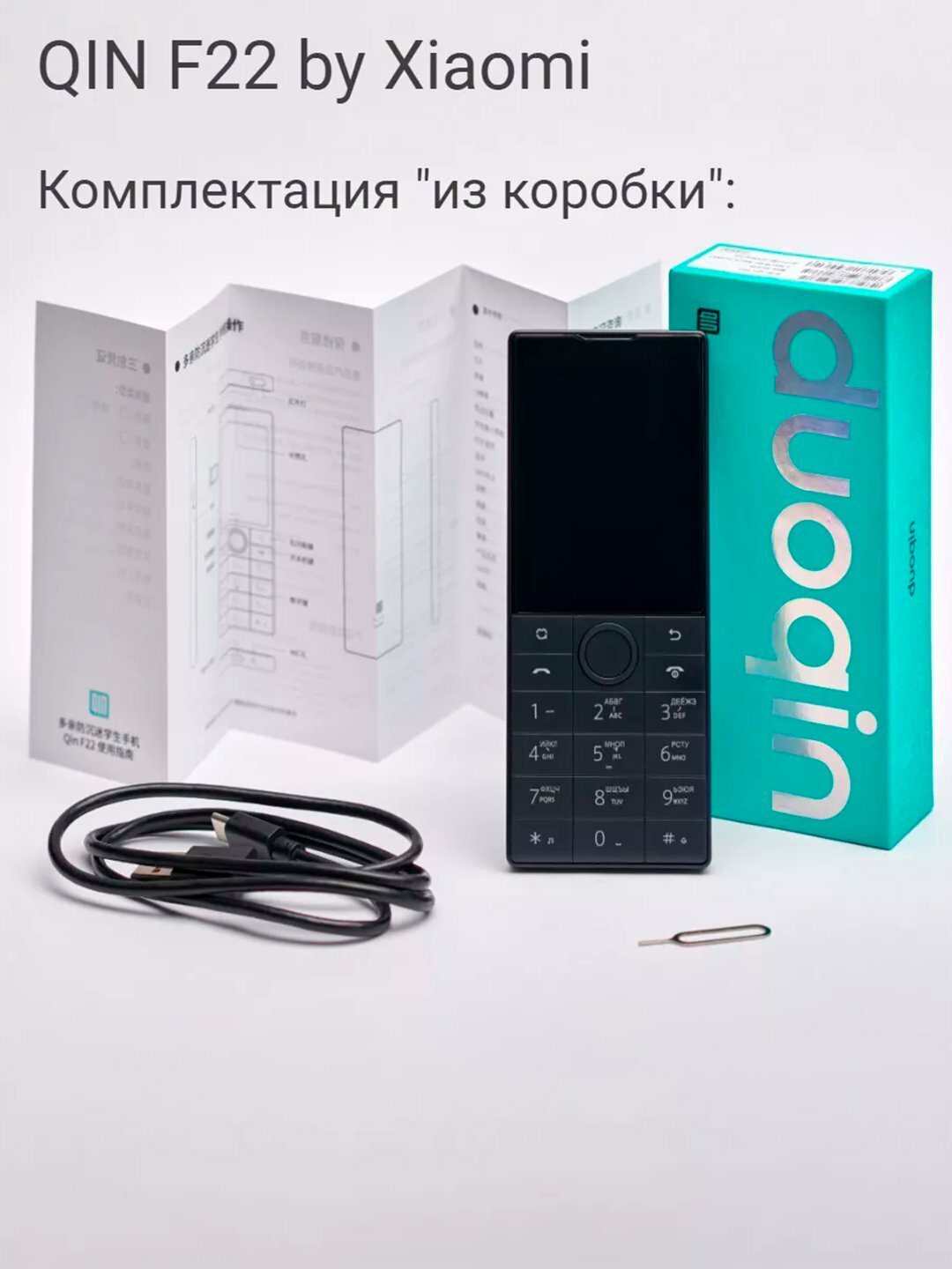 Телефон без камеры, с сенсорным экраном Qin F22, Android 11, Wi-Fi, 4G, 1 SIM, 2/32 ГБ
