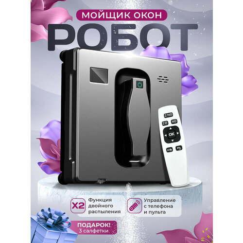 Робот-мойщик окон, 4 распылителя, дистанционное управление, черный