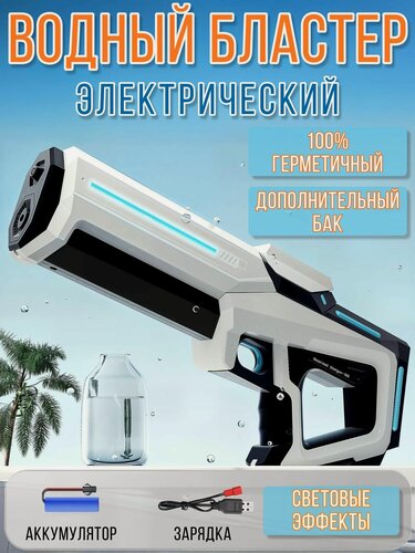 Изображение товара Водный электрический пистолет бластер