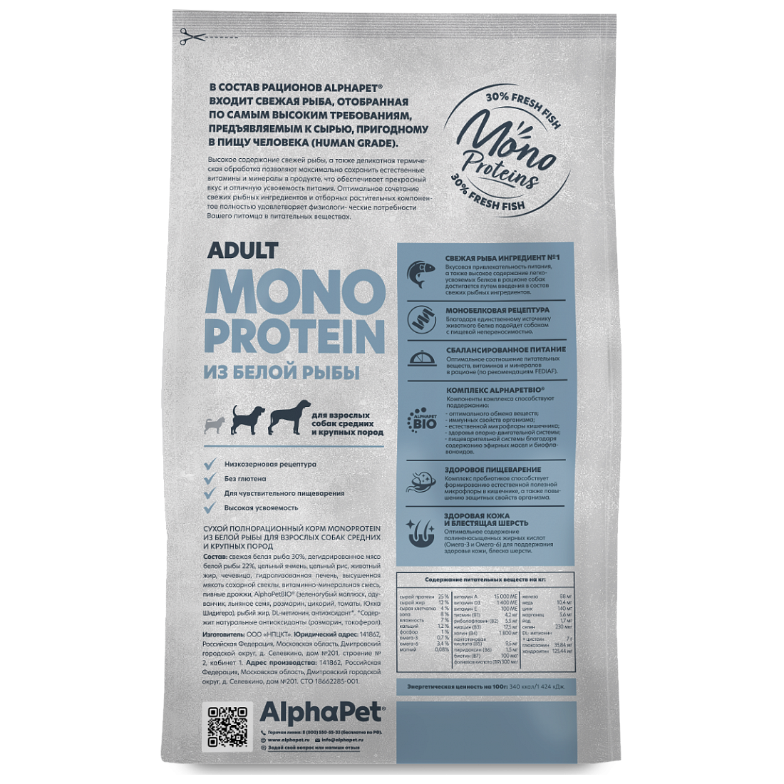 Сухой корм AlphaPet (Альфапет) Monoprotein для взрослых собак средних и крупных пород из белой рыбы, 2 кг — фото 1