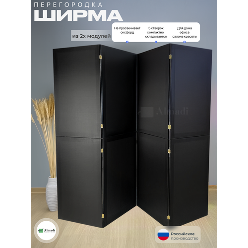 фото Ширма перегородка для зонирования комнаты черная 4 створки модульная almadi