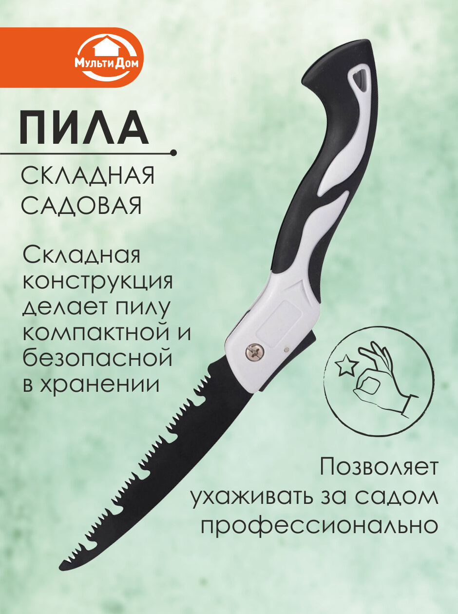 Складная пила Мультидом углеродистая сталь длина 53см складная