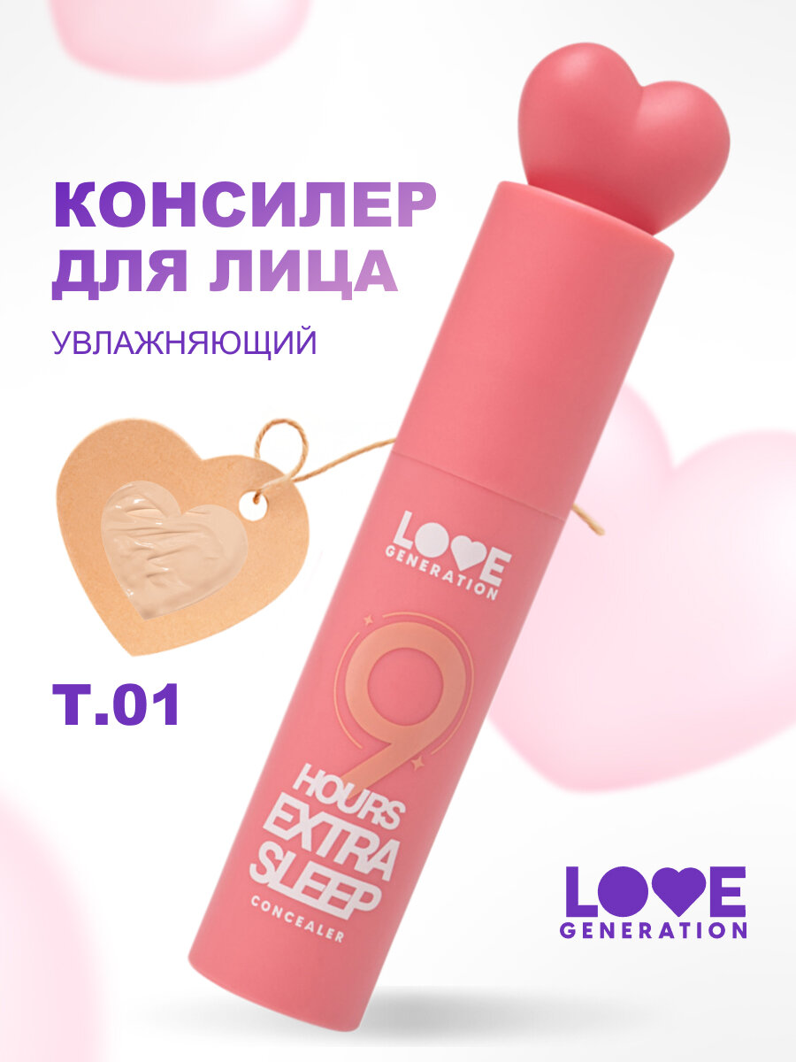 Консилер для лица Love Generation увлажняющий 9 Hours Extra Sleep, тон 01 cold beige / холодный бежевый