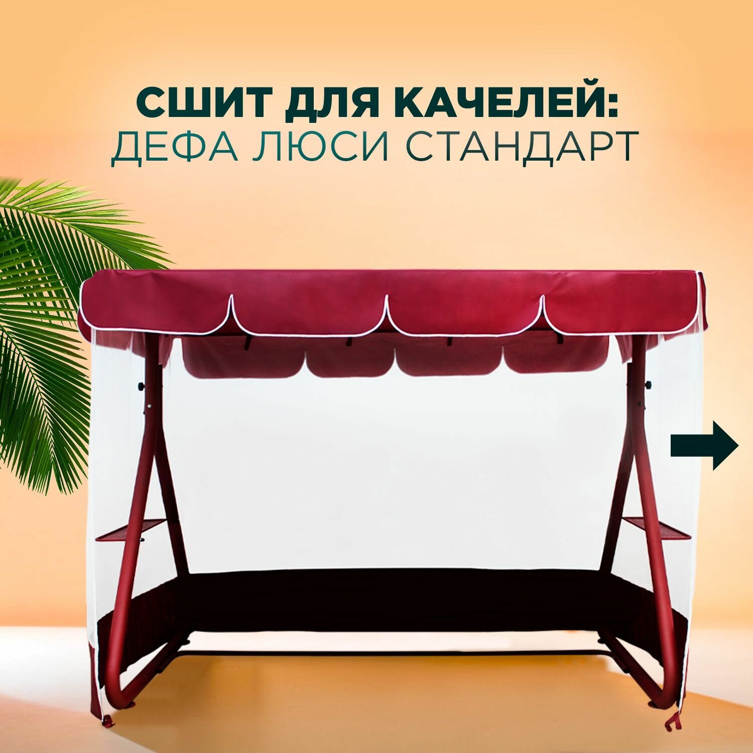 Изображение Тент для четырехместных садовых качелей Arno дефа люси бордовый