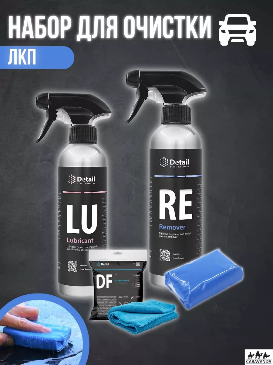 Набор для очистки ЛКП кузова Detail, 4 предмета, голубая глина, 1л