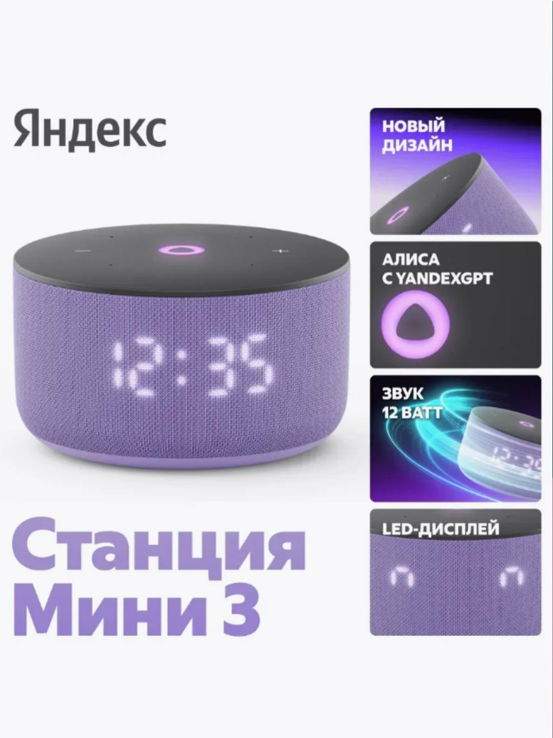 Умная колонка Яндекс Станция Мини 3 с часами, Алиса, ZigBee, Wi-Fi, Bluetooth
