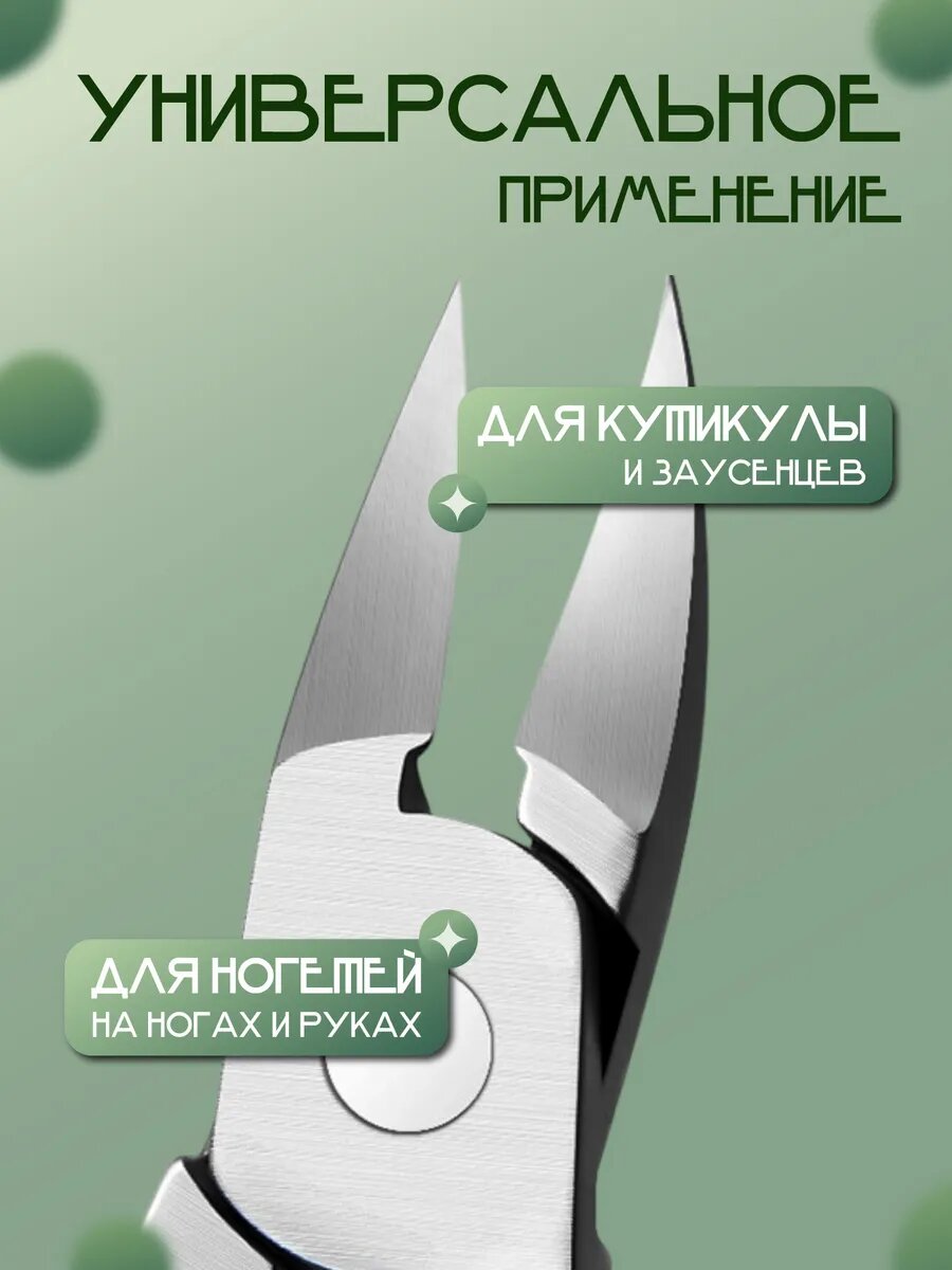 Инструменты Для Маникюра, Педикюра И Макияжа Кусачки для педикюра и вросшего ногтя на ногах