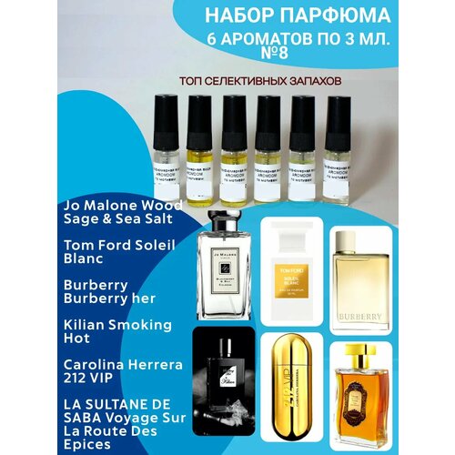 Набор пробников духов 8 6 шт парфюма по 3 мл 295₽