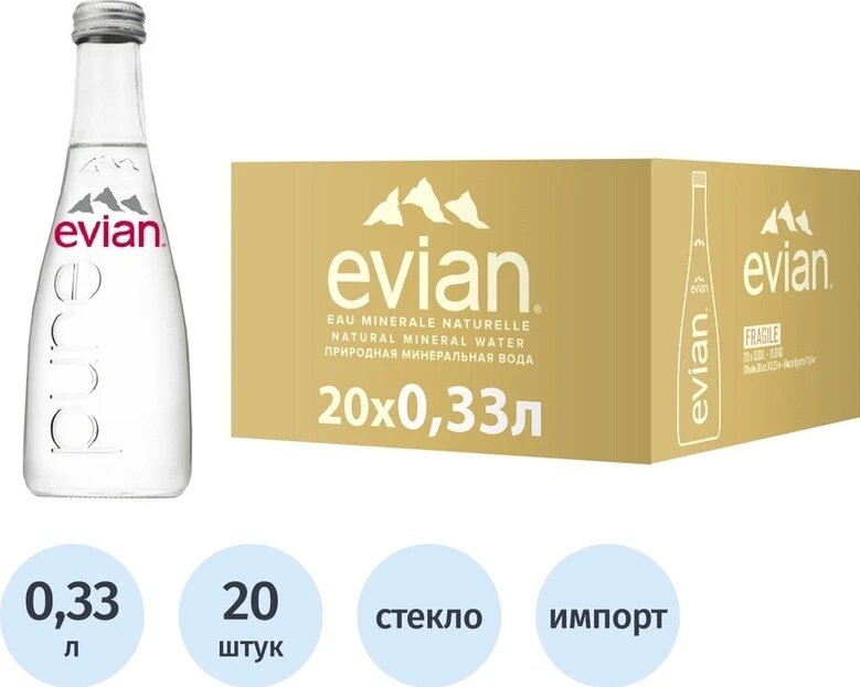 Evian 0,33л.*20шт. Негаз Стекло Эвиан Вода минеральная природная столовая