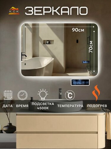 Изображение товара Зеркало с подсветкой 4500К, часами и подогревом 70х90