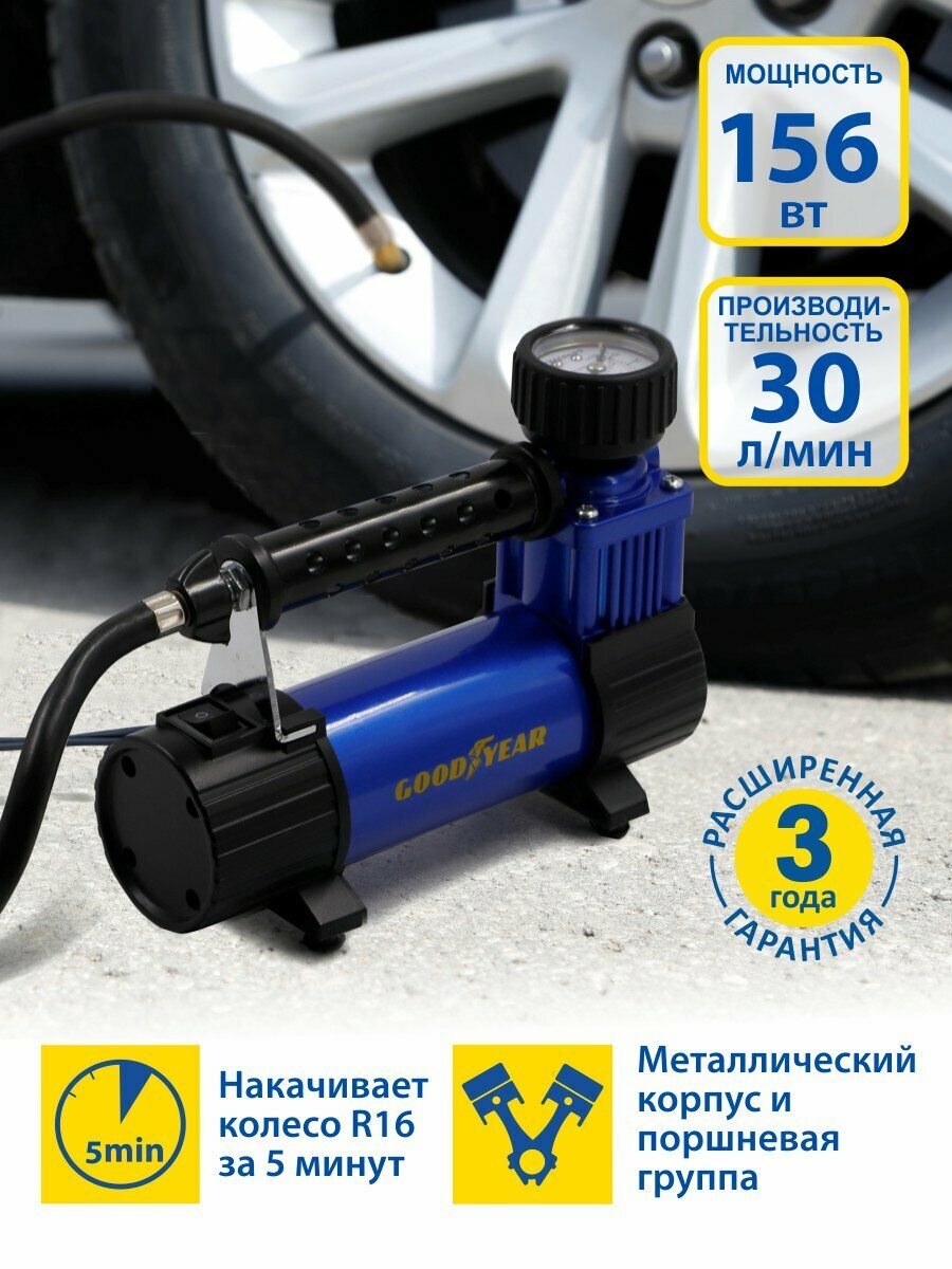 Воздушный компрессор Goodyear GY-30L CASE 30л/мин, съемный резиновый шланг, кейс для хранения — фото 1