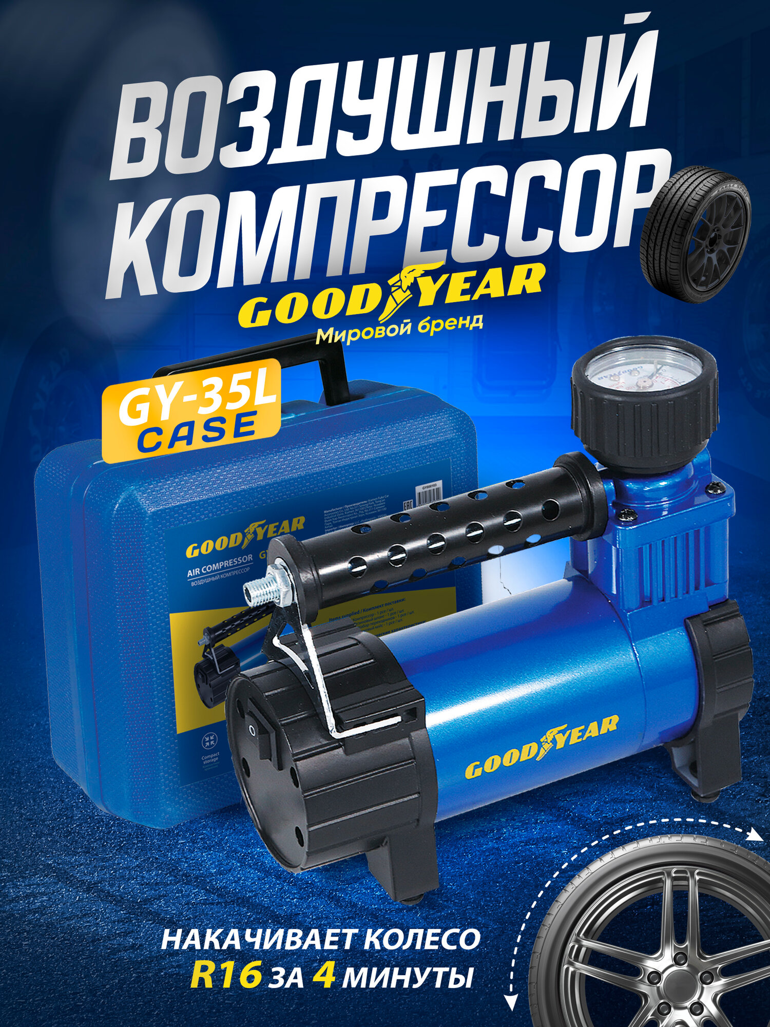 Воздушный компрессор Goodyear GY-35L CASE 35л/мин, съемный резиновый шланг, кейс для хранения — фото 1