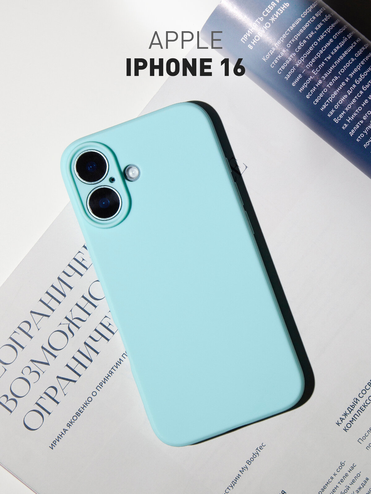 Матовый силиконовый чехол Rosco на Apple iPhone 16 (Айфон 16), тонкий, бирюзовый тиффани под цвет телефона