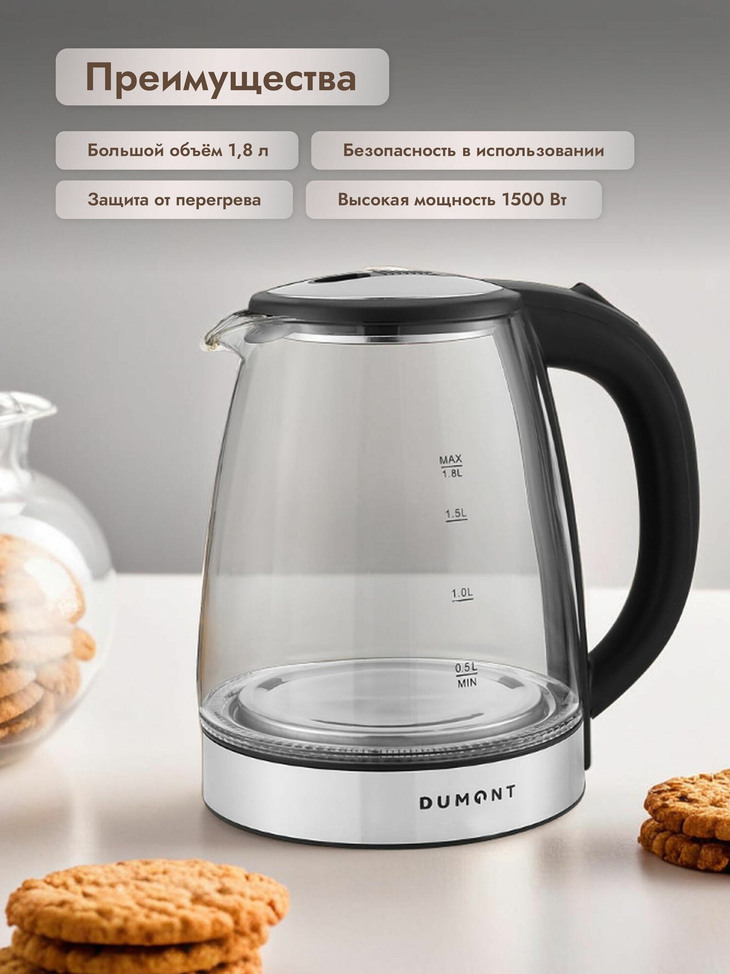 Чайник электрический Dumont DMEK-5005 стеклянный, защита от перегрева, 1,8 л. — фото 1