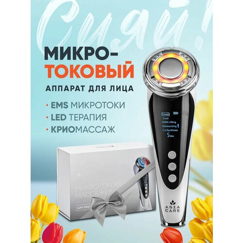 Микротоковый массажер Asia Care лифтинг аппарат для лица от морщин 5 в 1 4700₽
