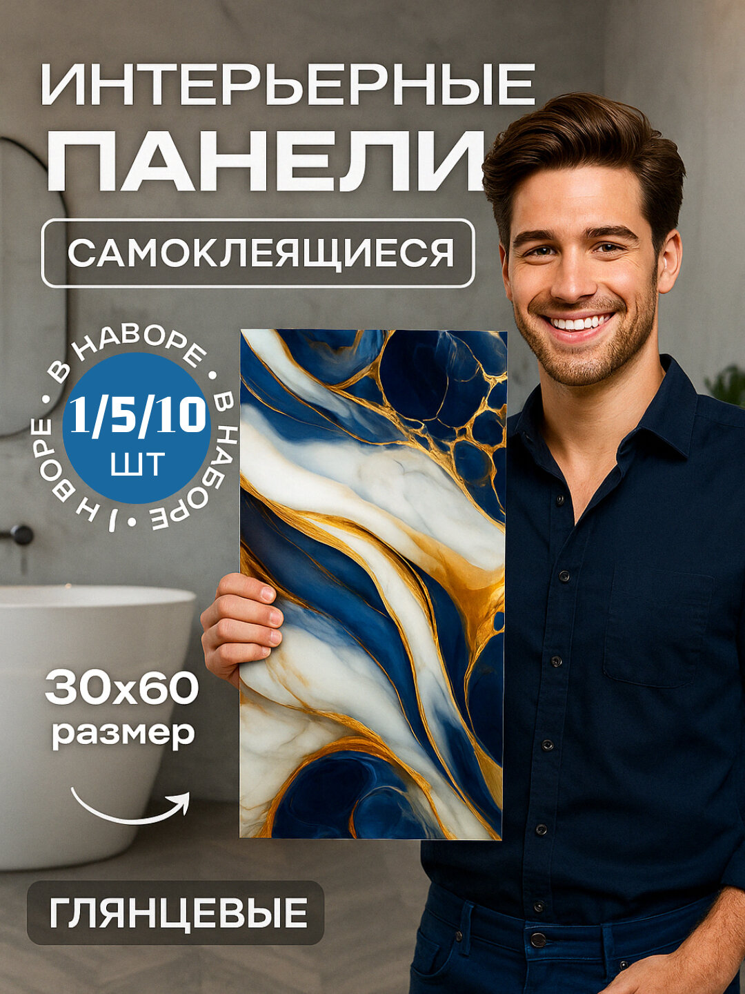 Панели самоклеящиеся, с мраморной текстурой, стеновые, декоративные, комплект 5-10 шт
