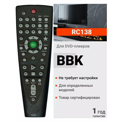 Пульт Huayu RC138 (RC-DVP101) для dvd-плееров BBK / ББК !