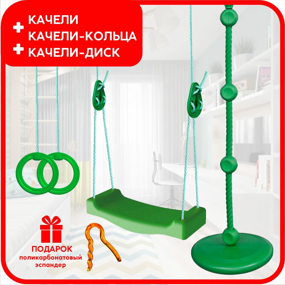 Набор из 3-х качелей подвесных детских Leco для детей от 5 лет зеленые