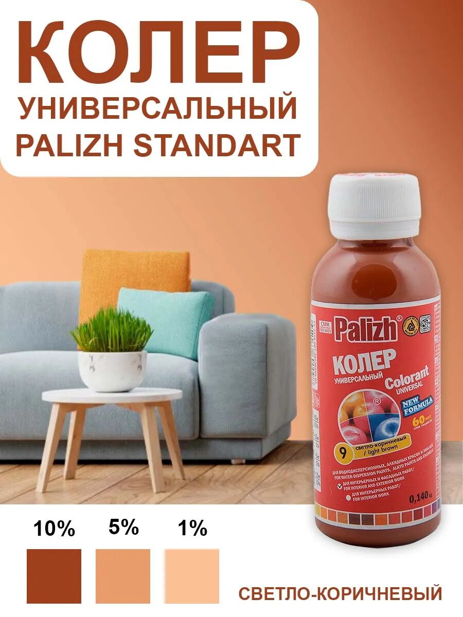 Паста колеровочная Palizh, 0.1л, для акриловой и латексной краски, светло-коричневая