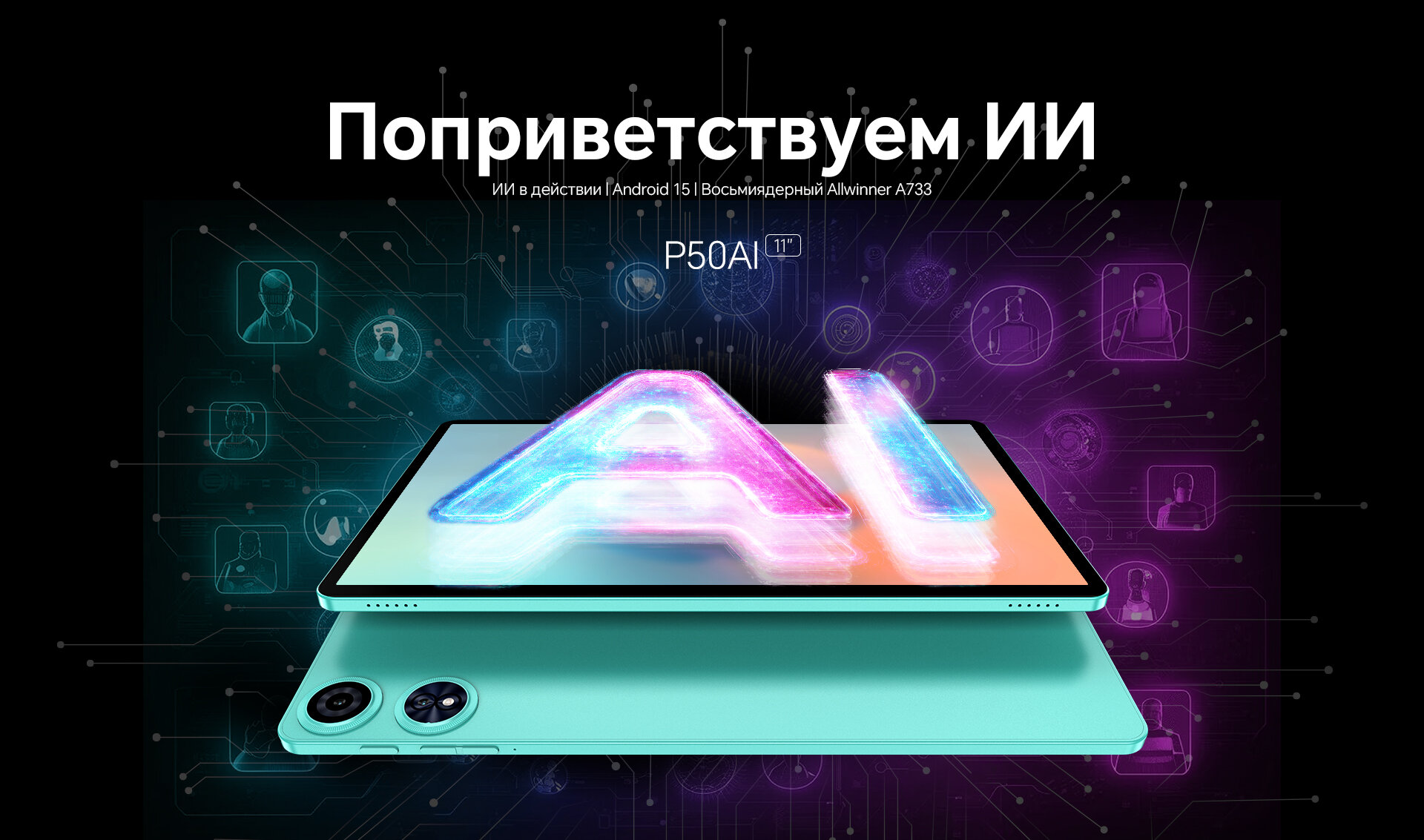 Планшет Teclast P50AI IPS 90Hz 11' 6GB+128GB 1280*800 Android 15 Wi-Fi — фото 1