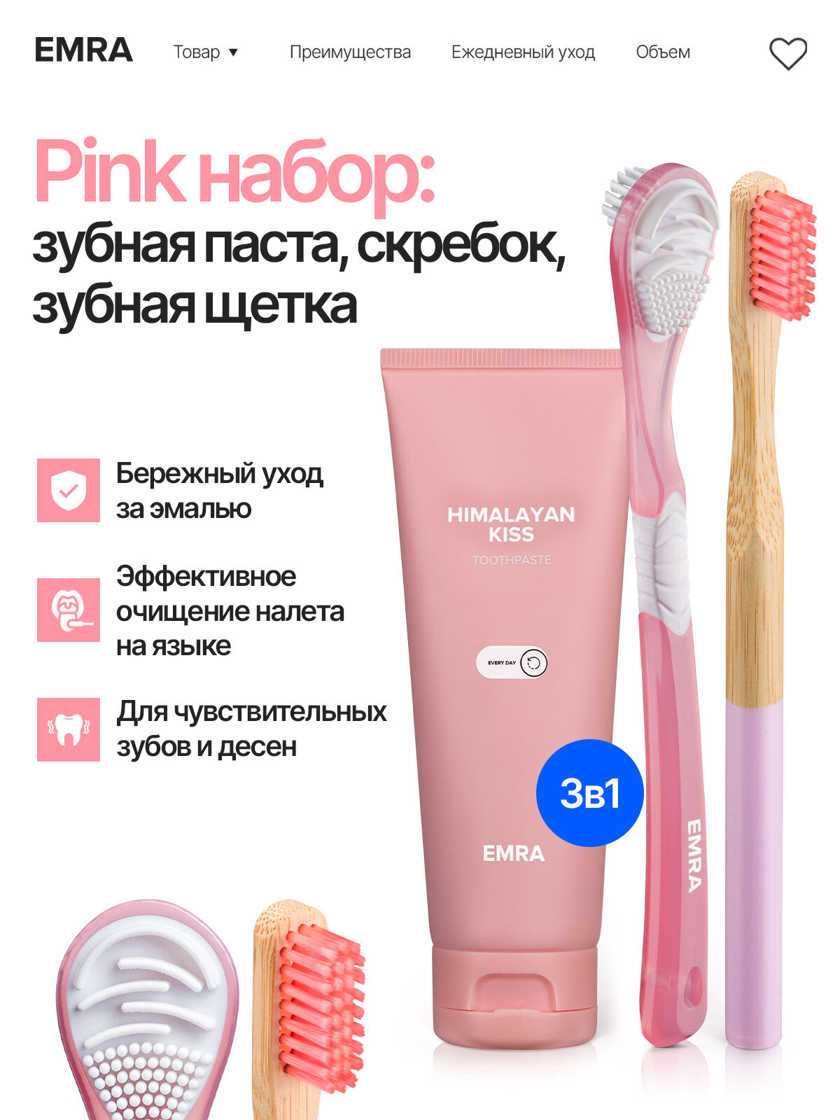 Подарочный набор Комплексный уход за полостью рта PINK EMRA