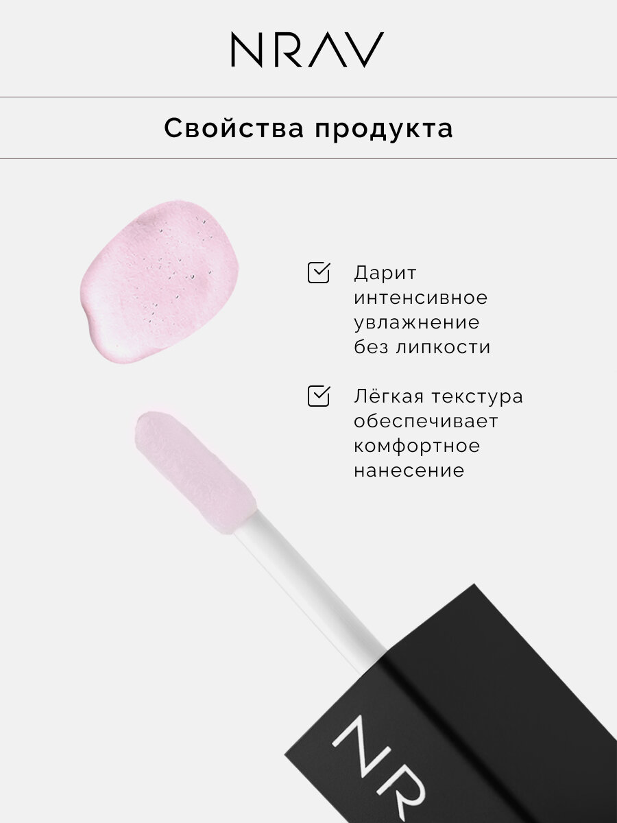 Масло для губ NRAV ягодный 4,5 мл — фото 1