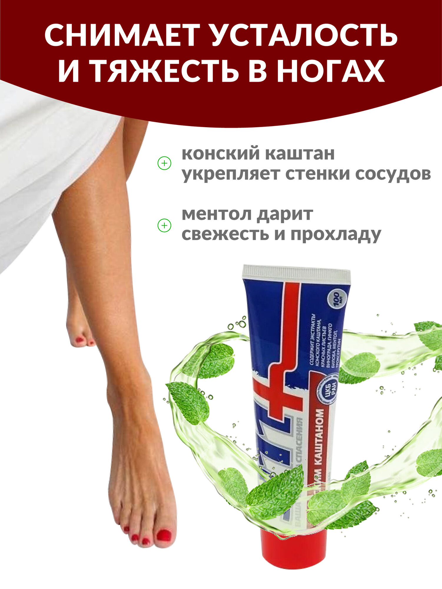 Изображение Крем для лечения варикоза, от тяжести и усталости ног. Охлаждающий бальзам от отеков. Конский каштан серии 911, 100мл