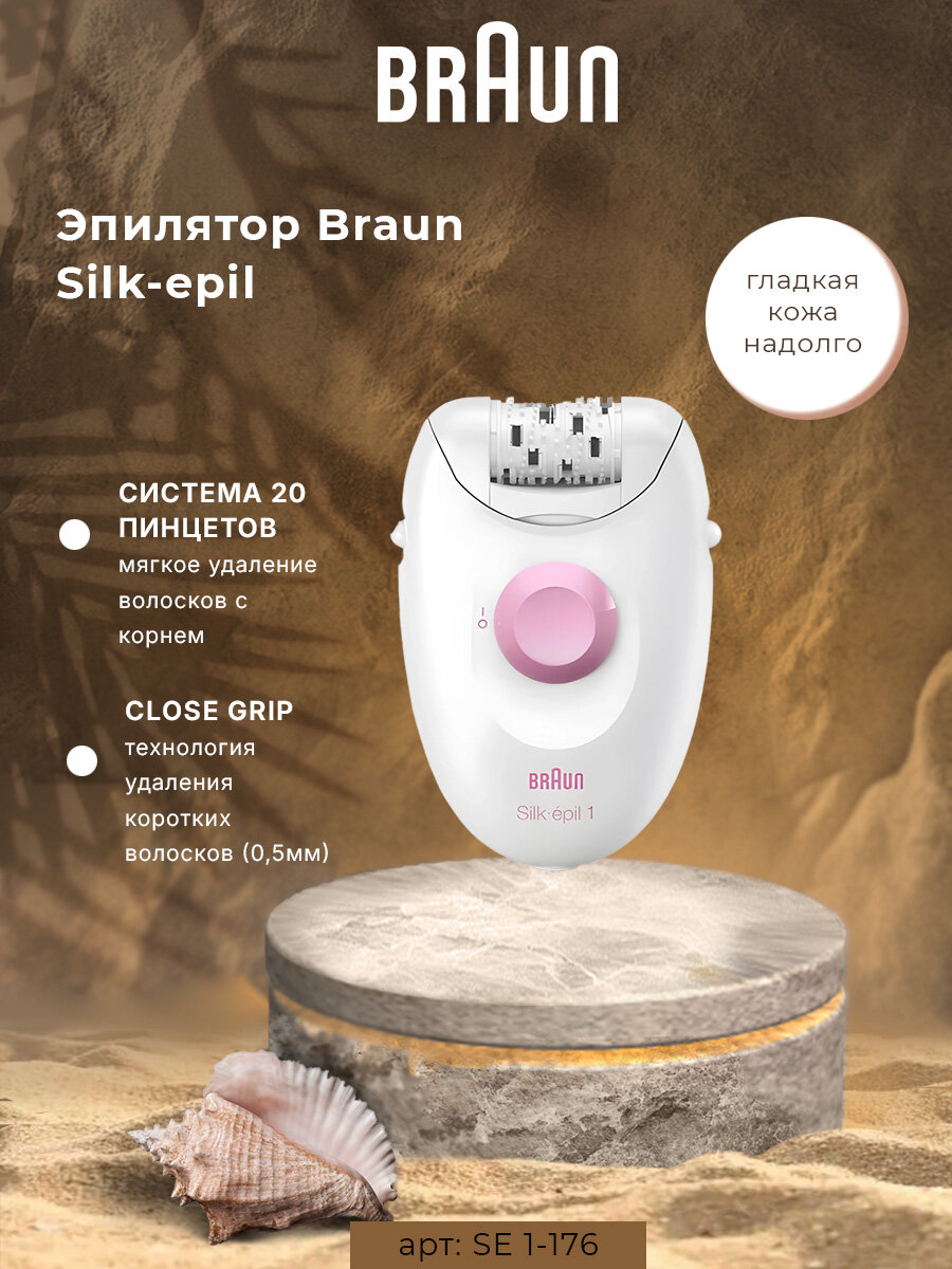Эпилятор женский Braun Silk-epil 1 SE1176, для сухой эпиляции, 1 скорость, 20 пинцетов, белый/розовый