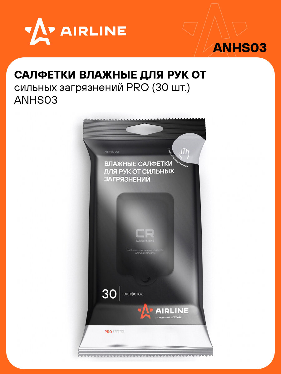Салфетки влажные для рук от сильных загрязнений PRO (30 шт.) ANHS03 AIRLINE