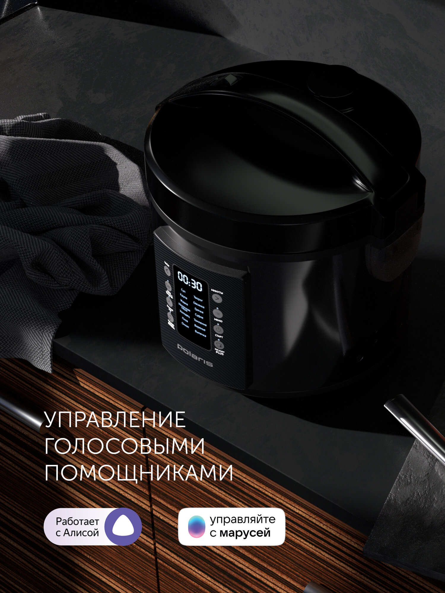Умная мультиварка Polaris PMC 0521 Wi-Fi IQ Home, антипригарная чаша 5 литров — фото 1