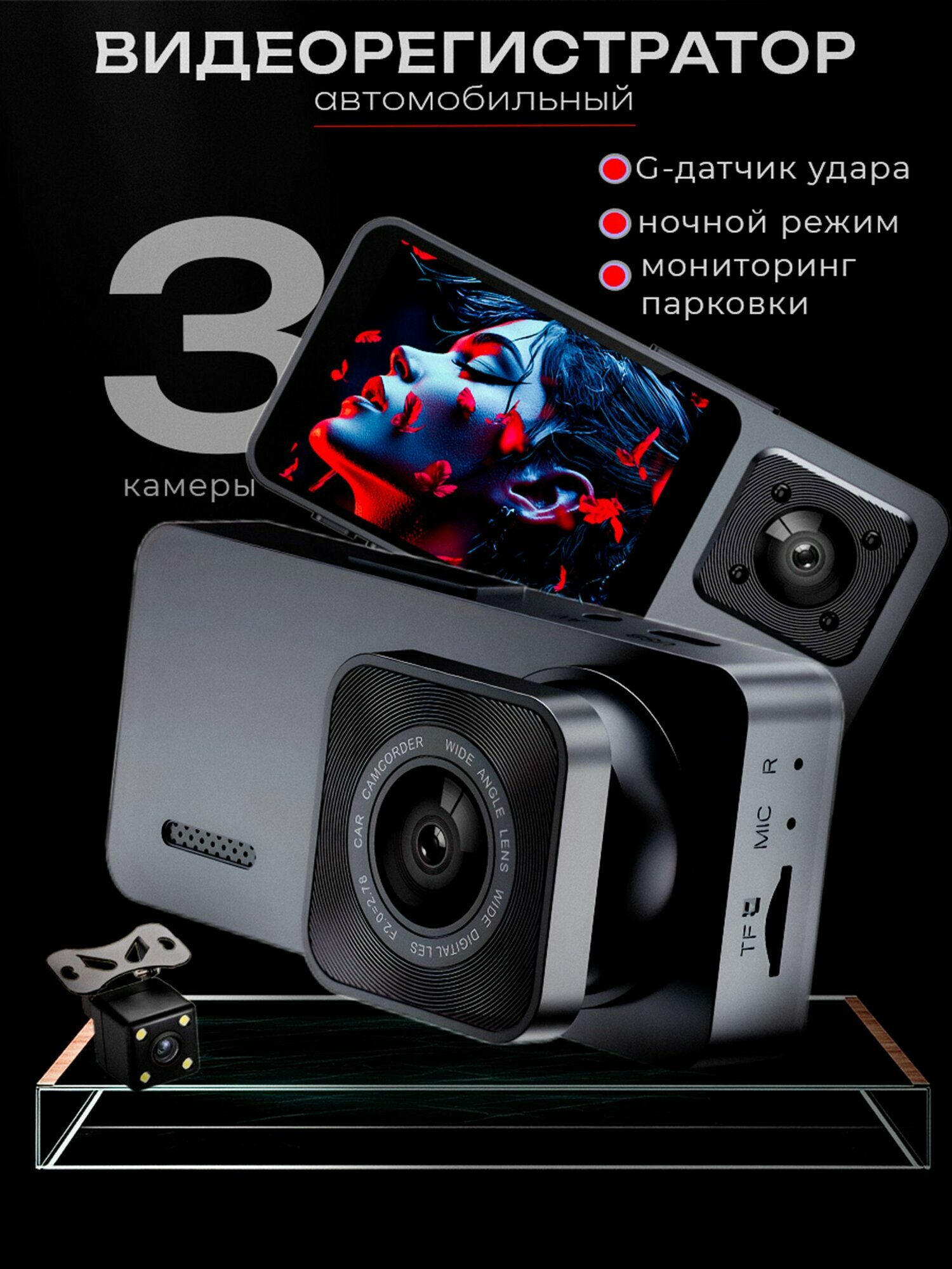 Видеорегистратор автомобильные HBI Авторегистратор 3 в 1 , Регистратор в машину с камерой заднего вида