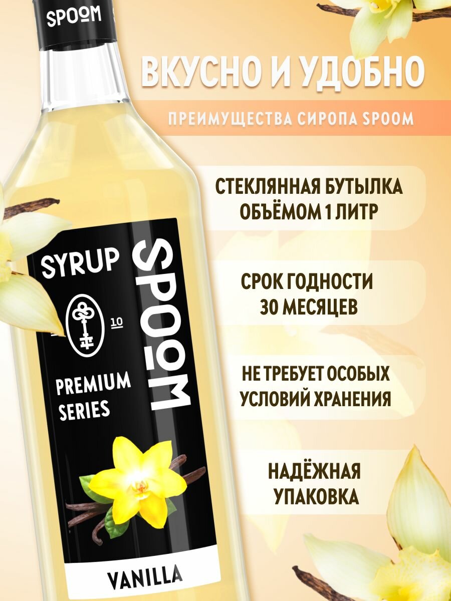 Сироп SPOOM Ваниль 1 л — фото 1