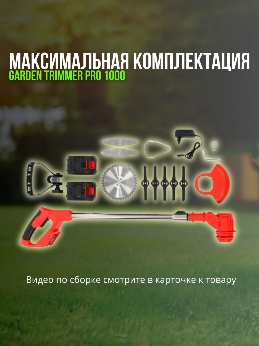 Триммер садовый, аккумуляторный, 600 Вт, 10000 оборотов в минуту, 2 аккумулятора — фото 1